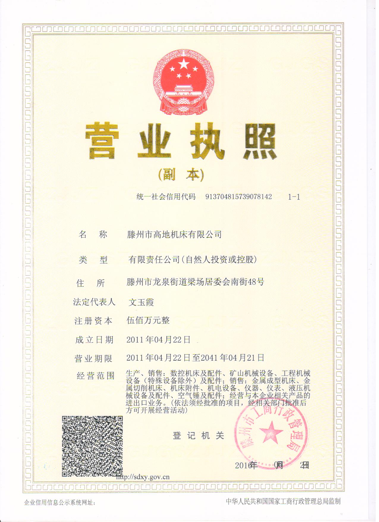 高地營業(yè)執(zhí)照 高地營業(yè)執(zhí)照